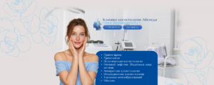 Создание и разработка сайта косметологии